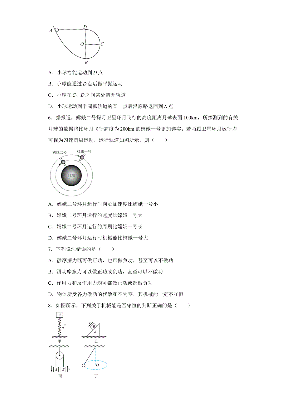 机械能守恒定律 课时检测- 高一下学期物理教科版（2019）必修第二册_第2页