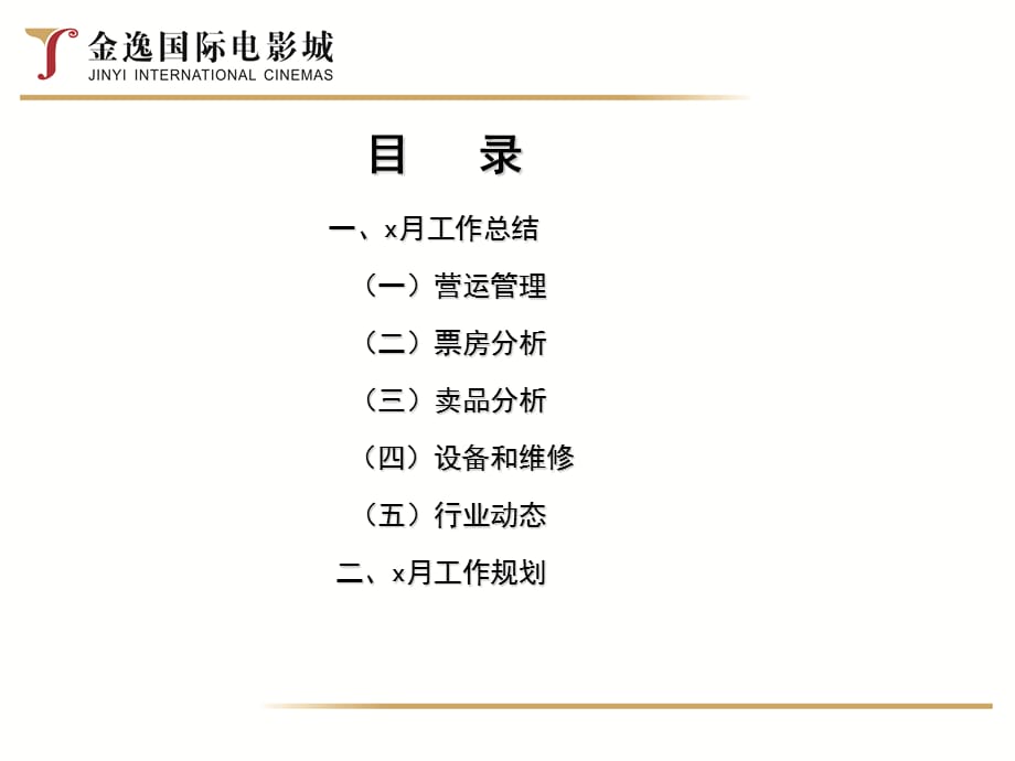 营运部2022年工作总结_第2页