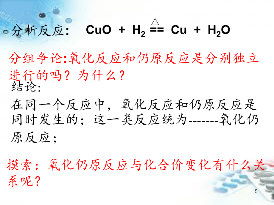 2021年第二章第三节氧化还原反应PPT课件_第5页