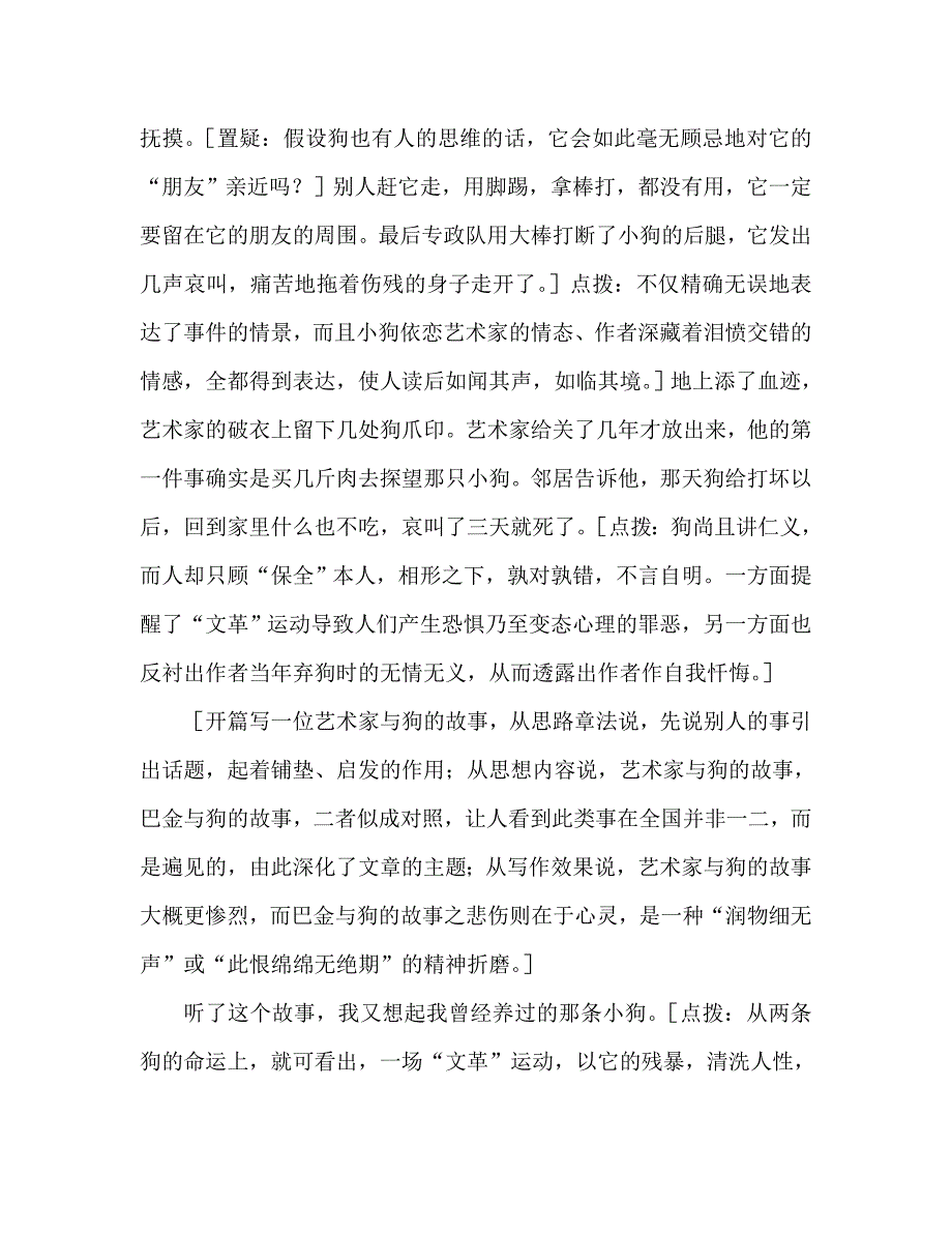 教案人教版高中一年级《小狗包弟》课文点评_第2页