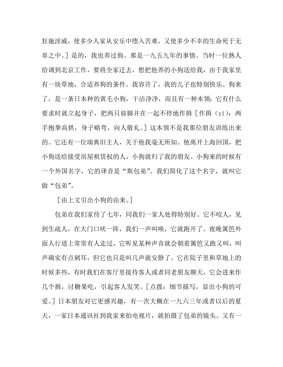 教案人教版高中一年级《小狗包弟》课文点评_第3页