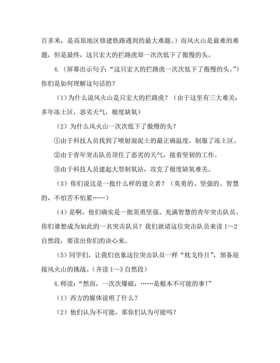 教案人教版五年级下册4、把铁路修到拉萨去_第3页