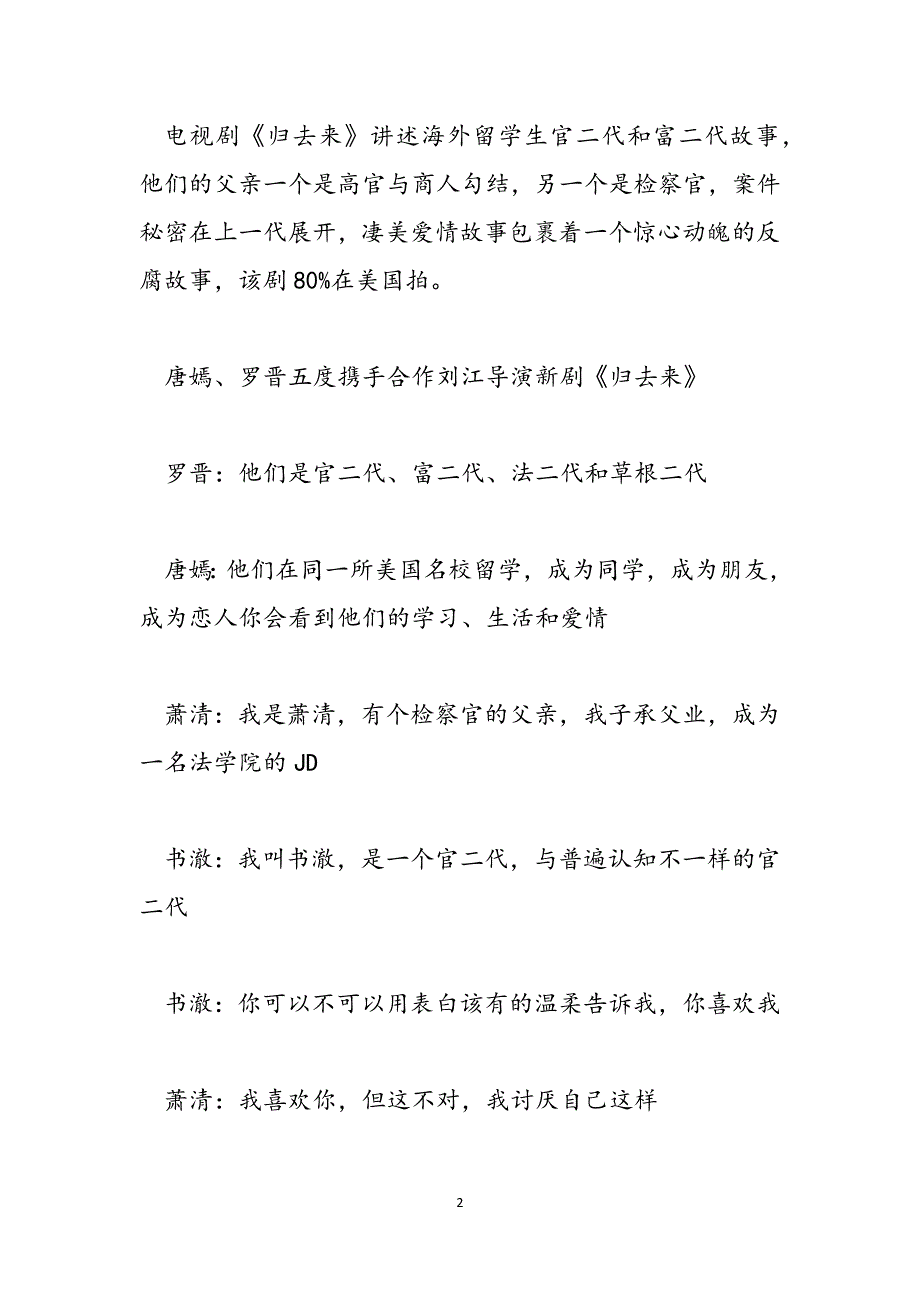 [归去来电视剧大结局是什么意思]归去来结局范文_第2页