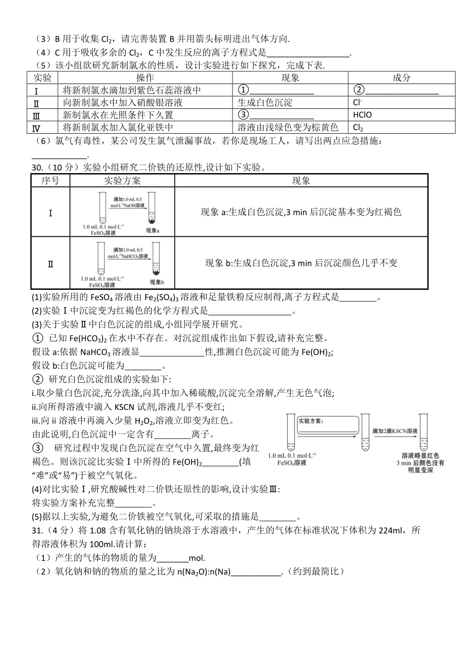 高一上学期期中复习卷（7）化学试题_第4页