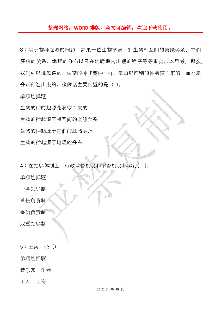 临城事业单位招聘2018年考试真题及答案解析_2_第2页