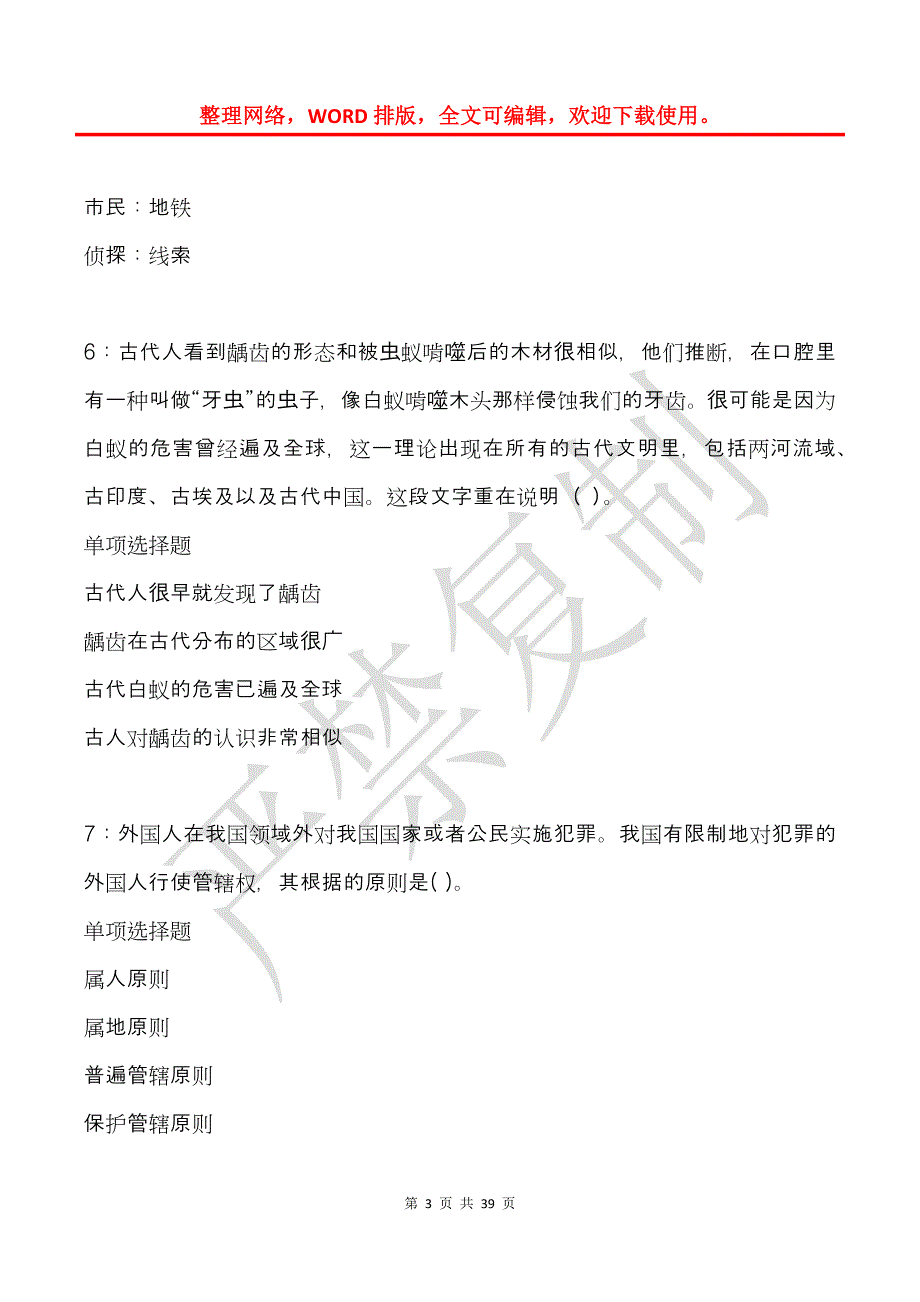 临城事业单位招聘2018年考试真题及答案解析_2_第3页