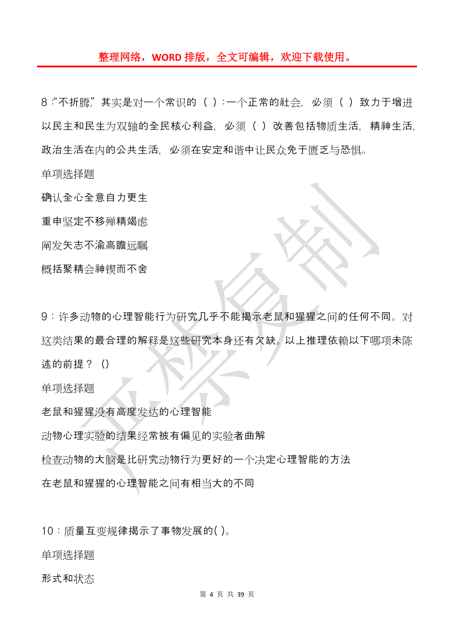 临城事业单位招聘2018年考试真题及答案解析_2_第4页