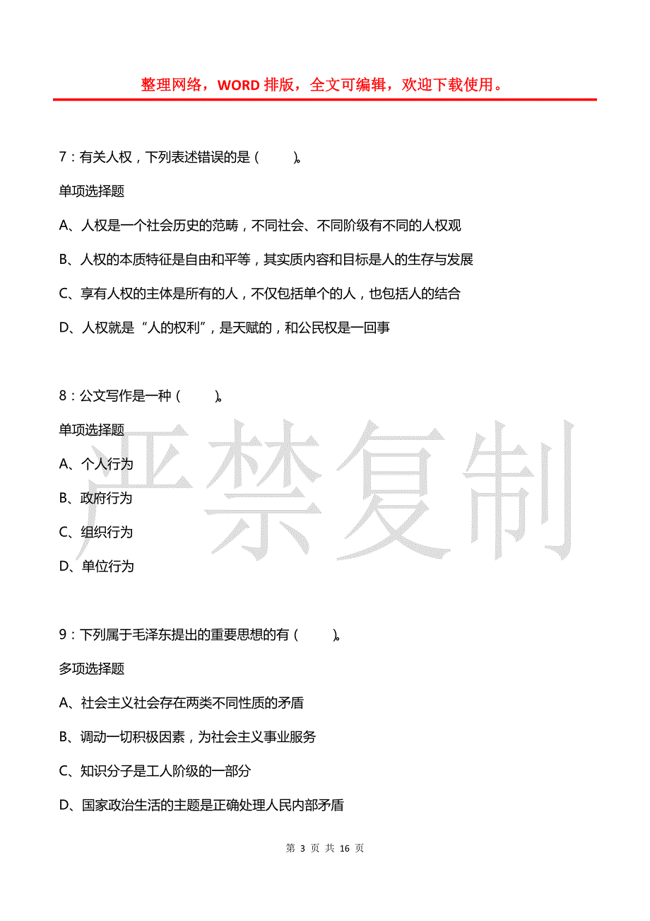 事业单位招聘每日练习题(2021年08月07日-7603)_第3页