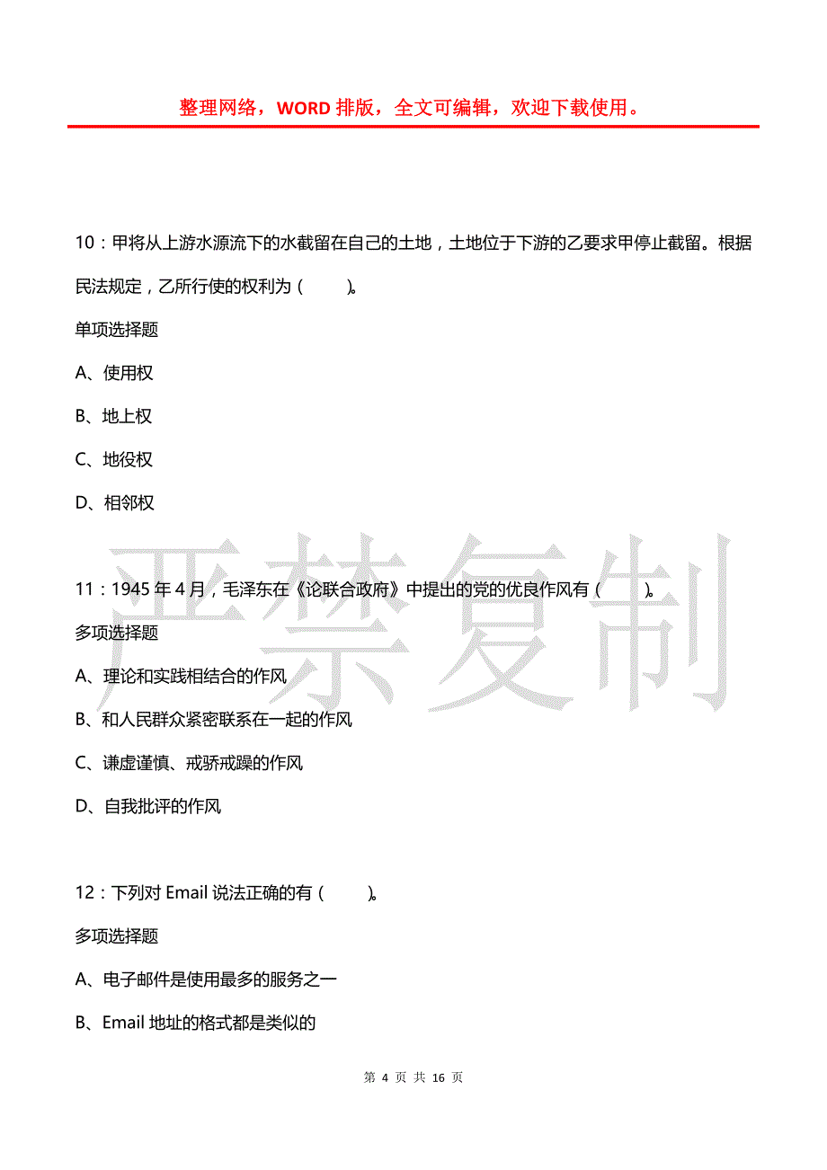 事业单位招聘每日练习题(2021年08月07日-7603)_第4页