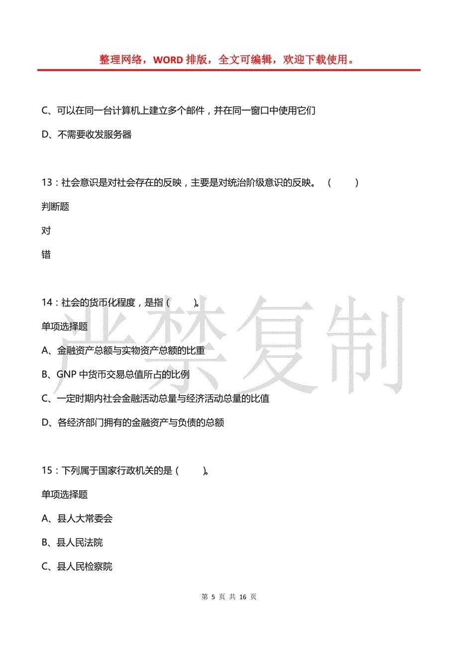 事业单位招聘每日练习题(2021年08月07日-7603)_第5页