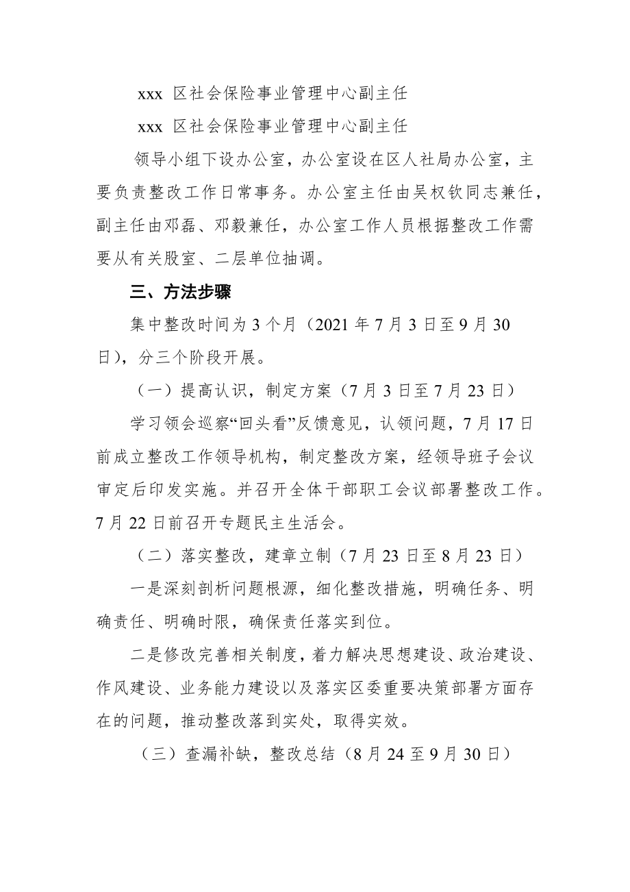 巡察反馈整改方案汇编（10篇）_第4页