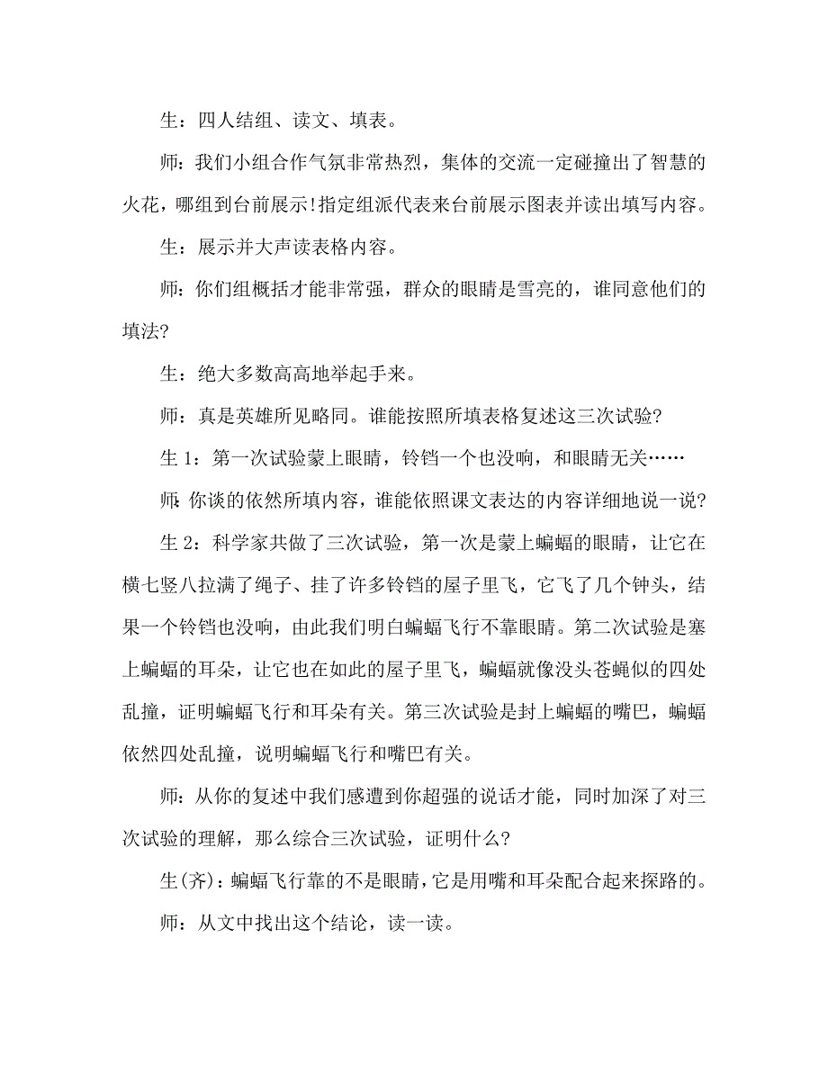 教案人教版四年级下册《蝙蝠和雷达》课堂实录_第3页