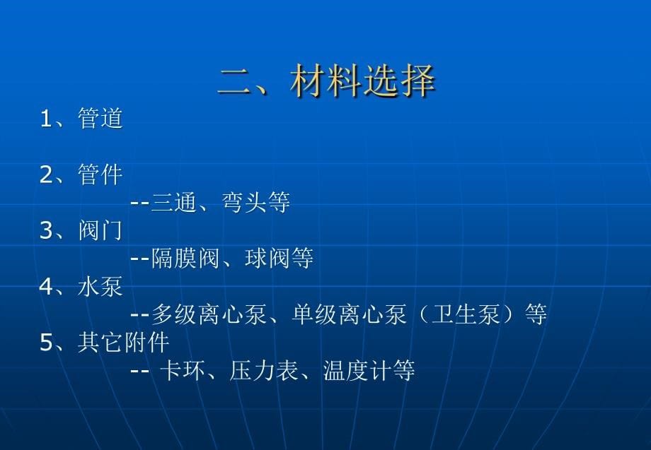 制药工业洁净工艺系统管道设计与安装培训教材PPT课件_第5页