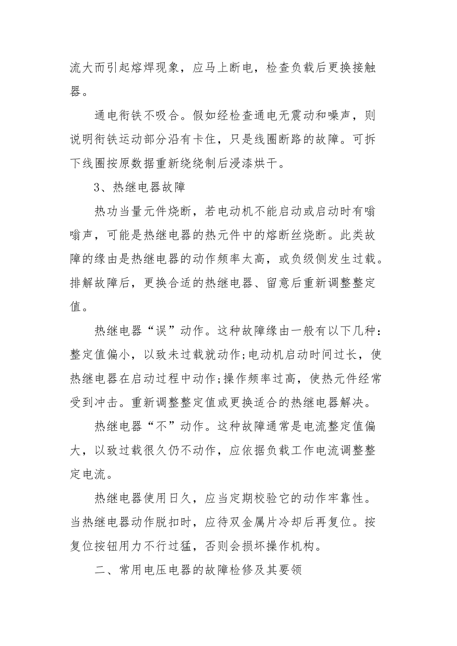 20xx年技师个人述职报告范文_第2页