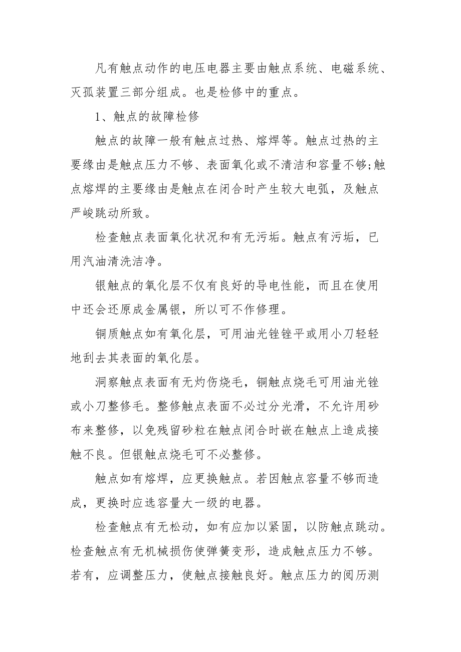 20xx年技师个人述职报告范文_第3页