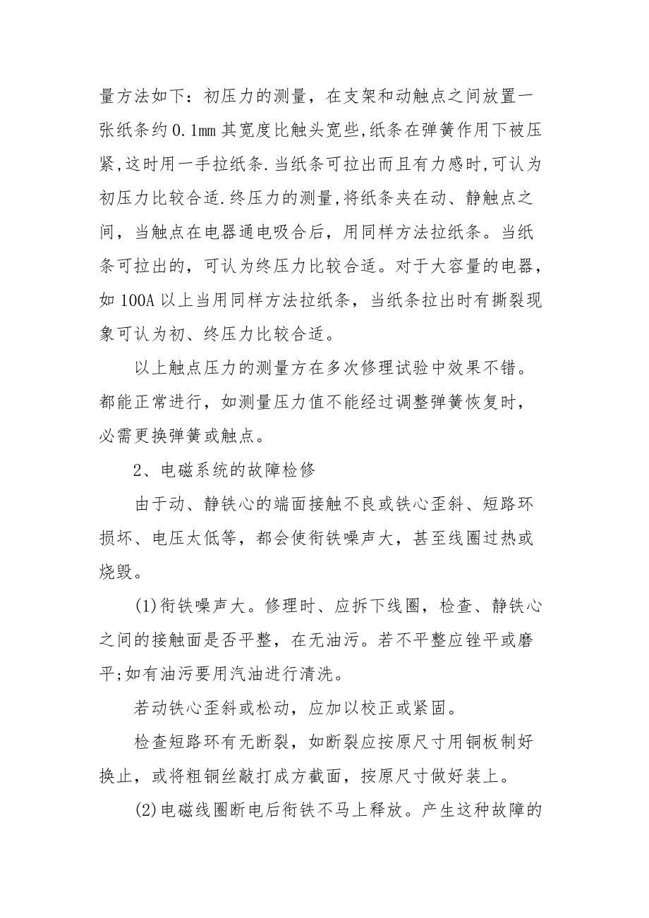 20xx年技师个人述职报告范文_第4页
