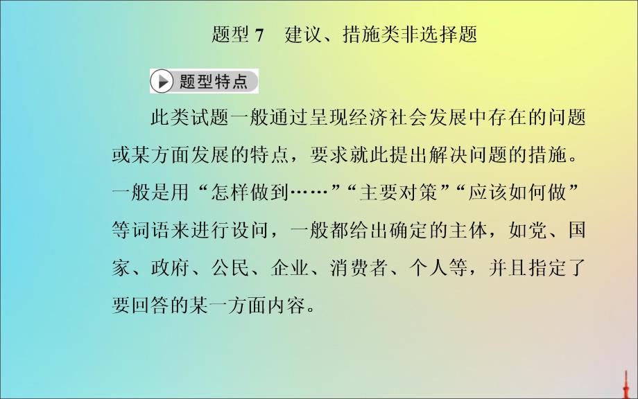 2020届高考思想政治二轮复习第二部分题型7建议措施类非选择题课件201911021189_第2页