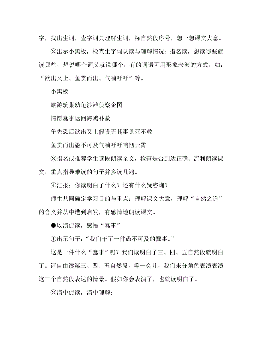 教案人教版l四年级下册9、自然之道_第2页