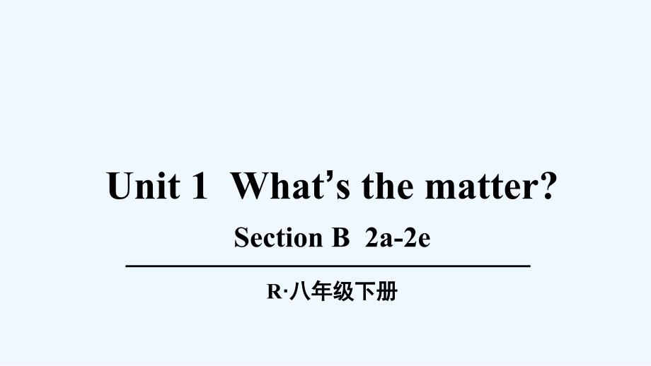 人教版八年级英语下册 Unit 1第4课时（B 2a-2e）课件_第1页