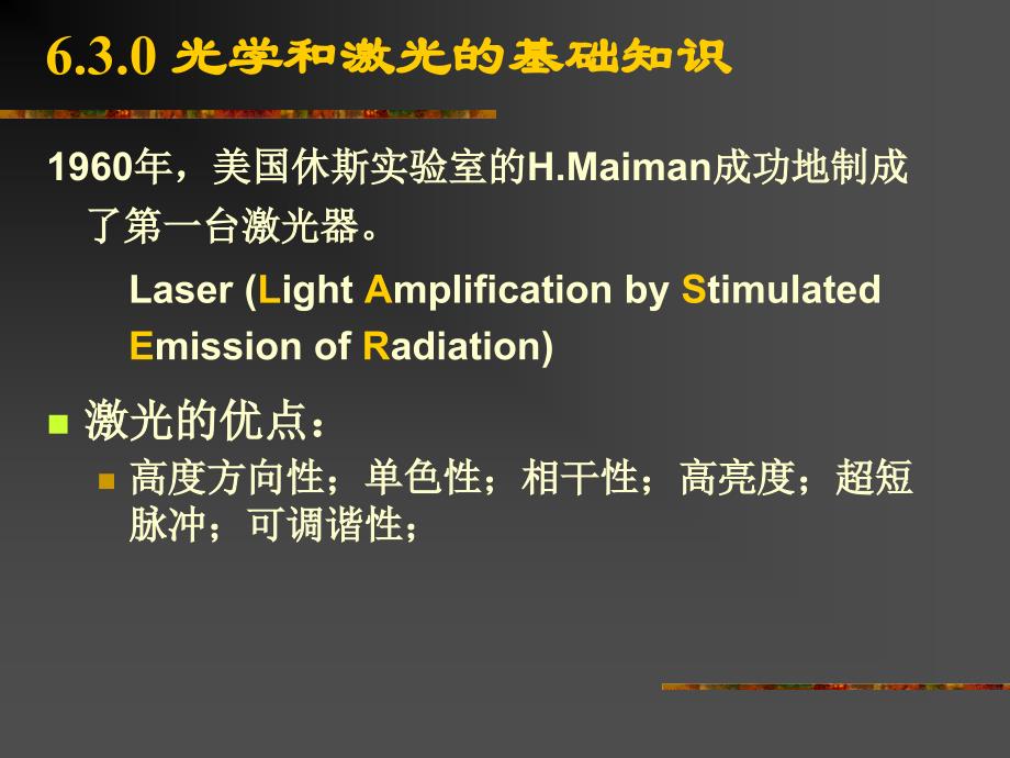 热工测量课件第06章 流速测量2-（激光多普勒测速）_第4页