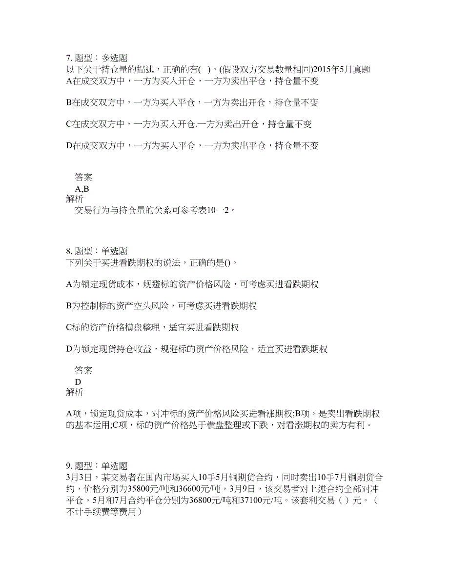 期货从业资格考试《期货及衍生品基础》题库100题含答案（测验406版）_第4页