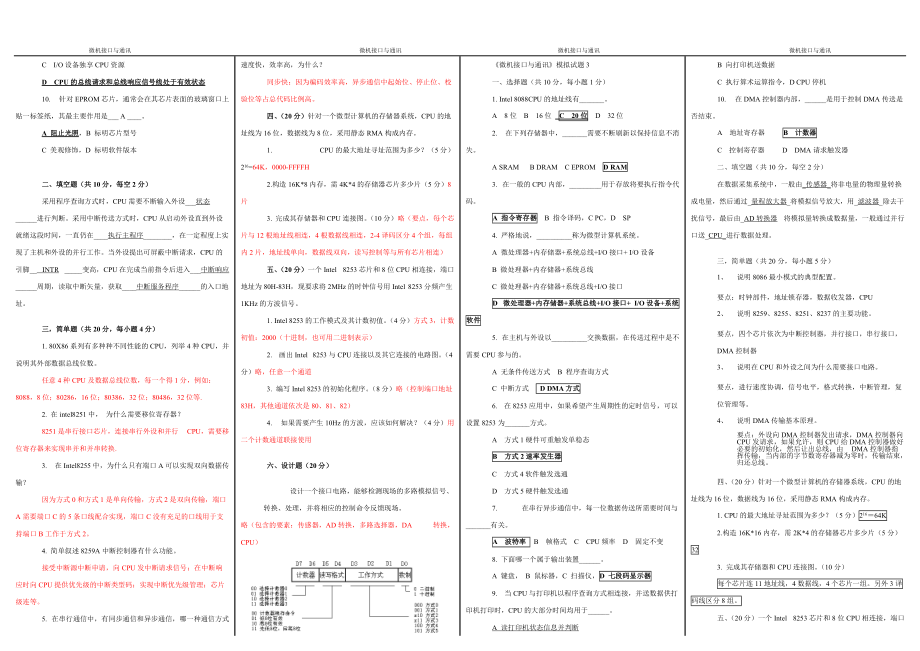 微机接口与通讯试题与答案_第2页