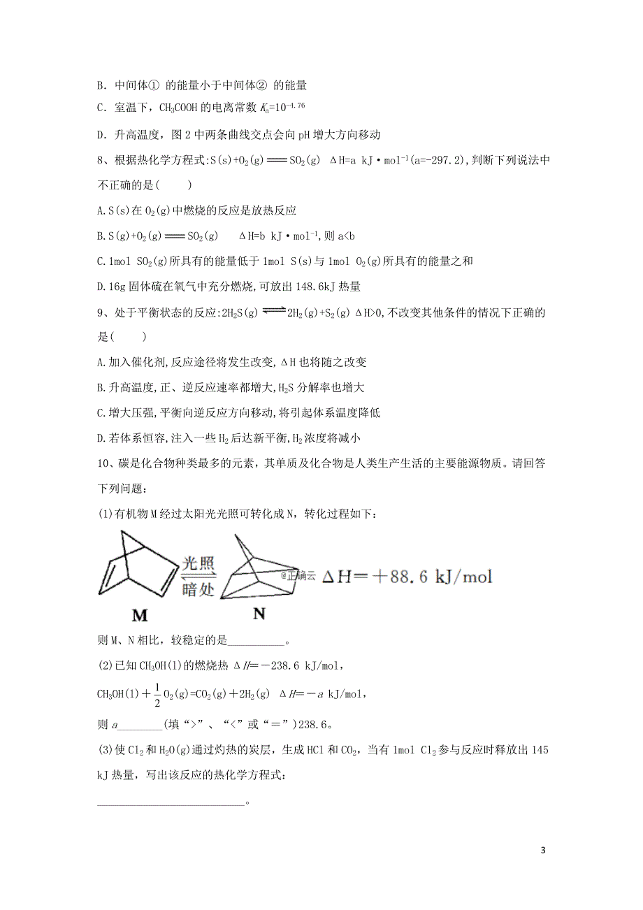 2020届高考化学二轮复习专题五反应热的有关概念1专项测试含解析20191108152_第3页