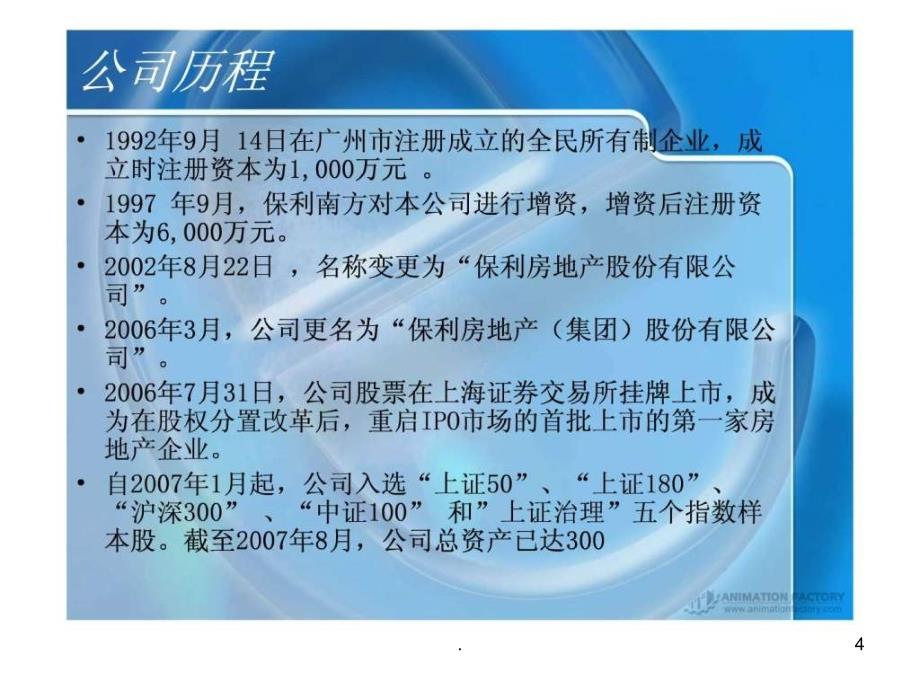 2021年财务管理 保利地产财务报表分析PPT课件_第4页