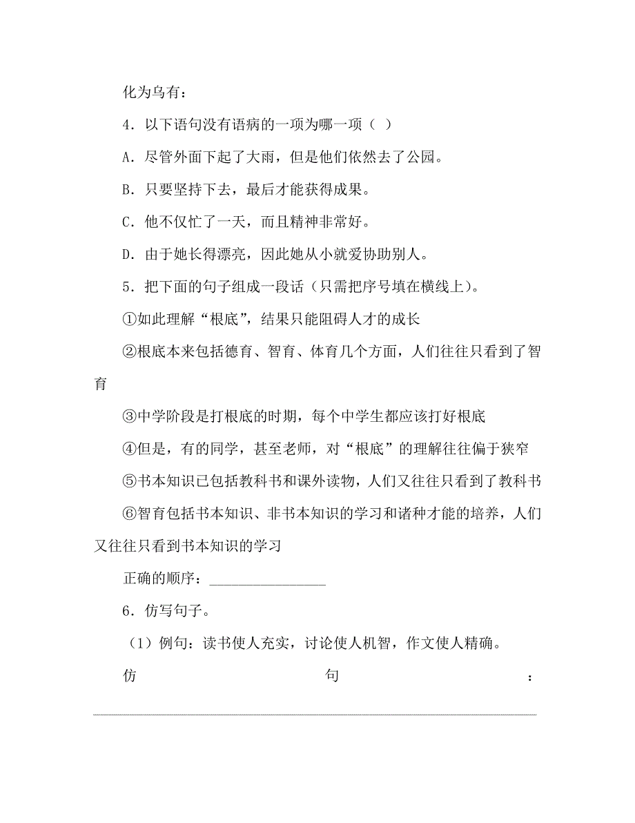 教案人教版九年级语文上册第8课《致女儿的信》同步练习及答案_第2页