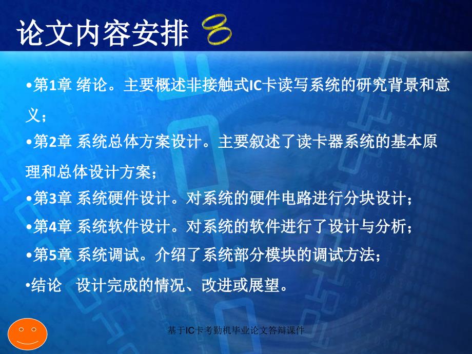 基于IC卡考勤机毕业论文答辩课件_第2页