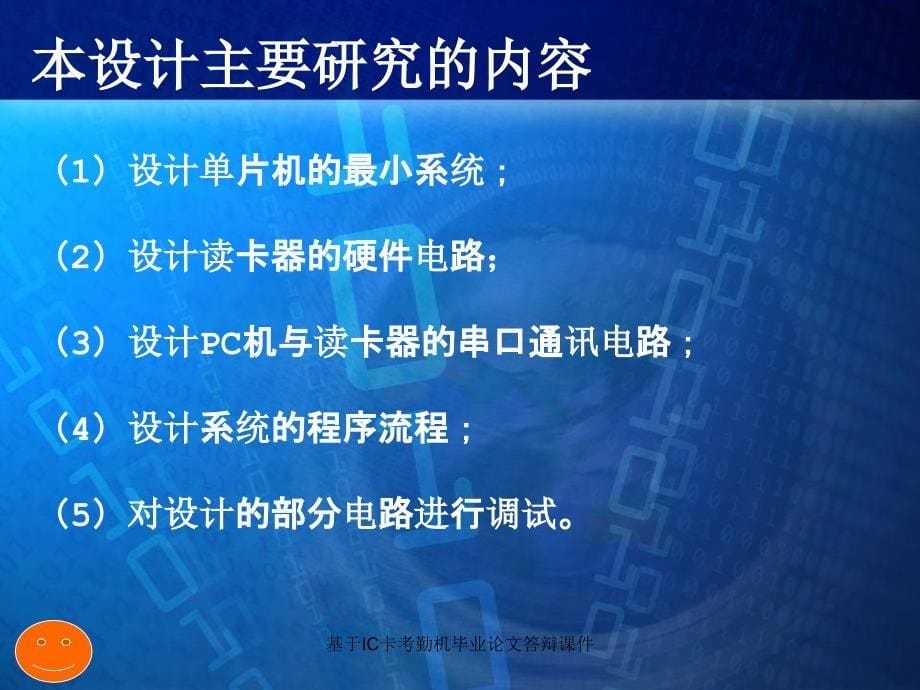 基于IC卡考勤机毕业论文答辩课件_第5页