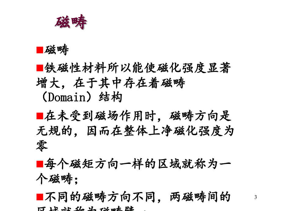 2021年磁晶各向异性能PPT课件_第3页