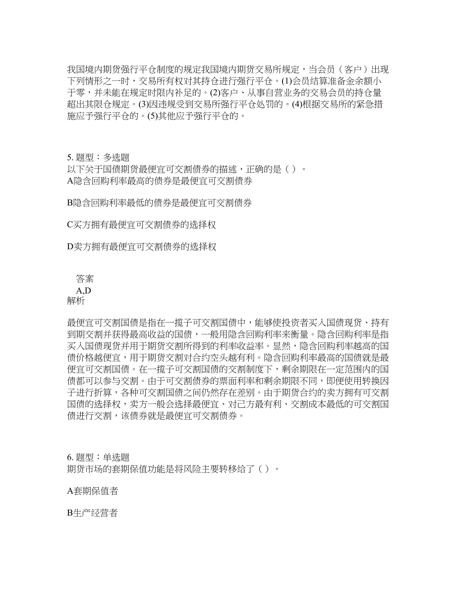 期货从业资格考试《期货及衍生品基础》题库100题含答案（测验89版）_第3页