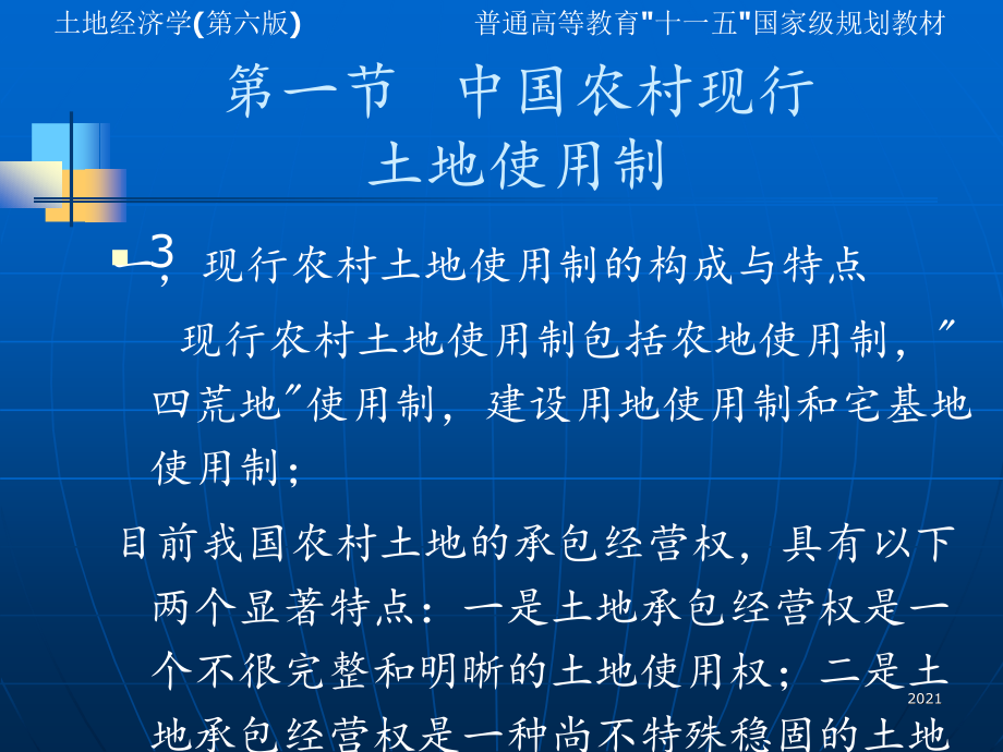 2021年第十章-中国现行土地使用制PPT课件_第3页