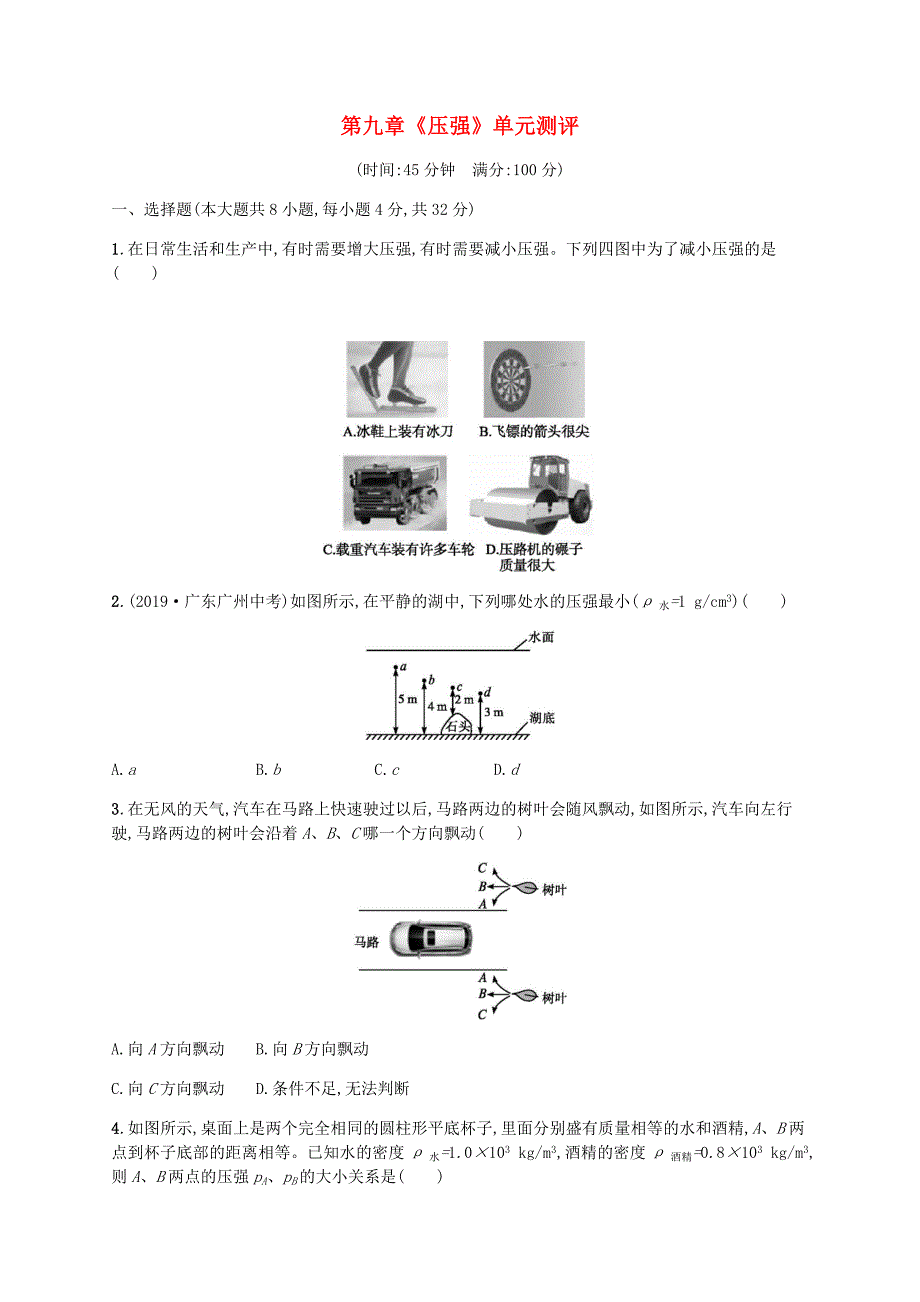 2020学年八年级物理下册第九章压强单元测评含解析新版新人教版202003271213_第1页