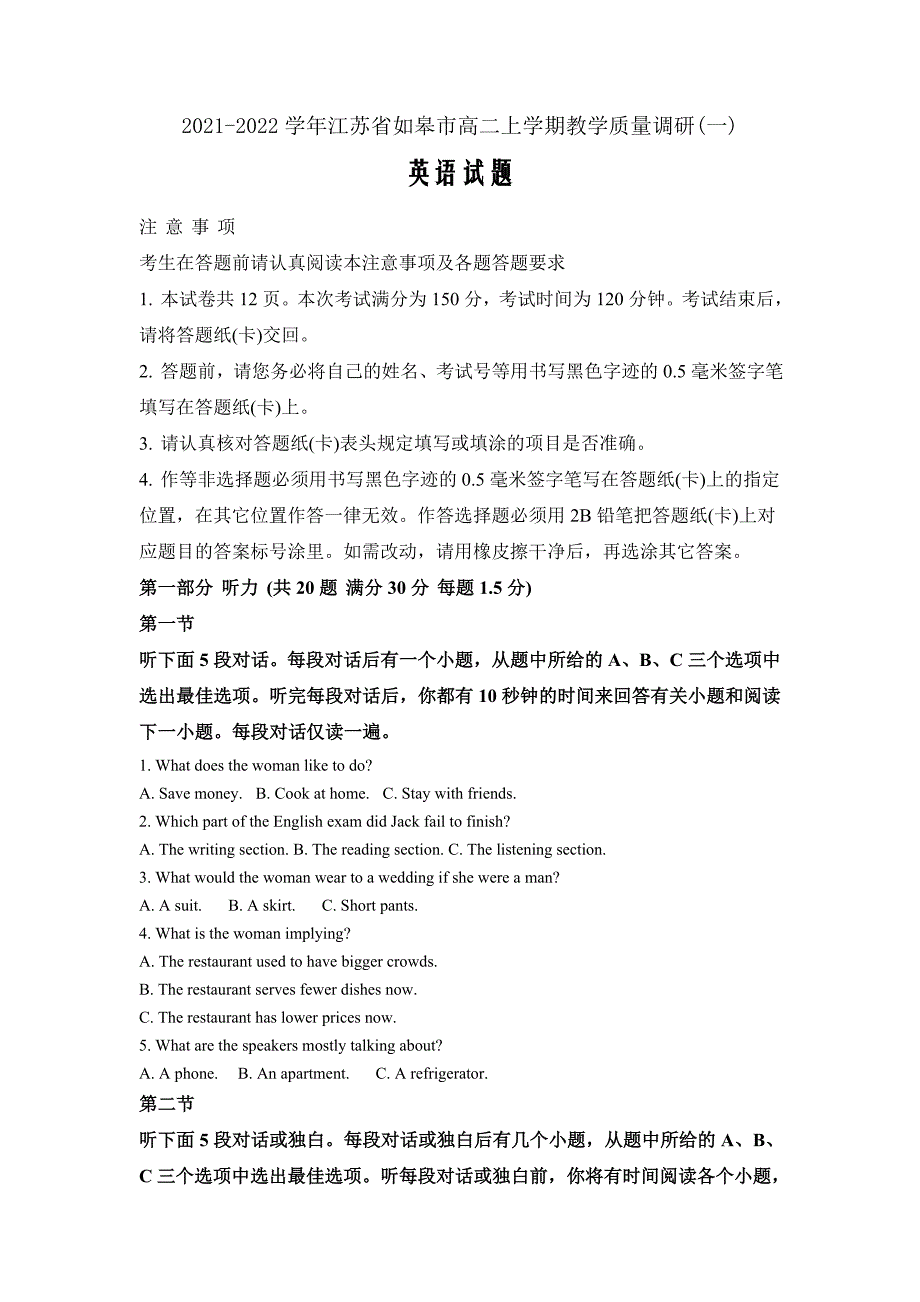 江苏省如皋市2021-2022学年高二上学期教学质量调研（一）英语试题 Word版含解析_第1页