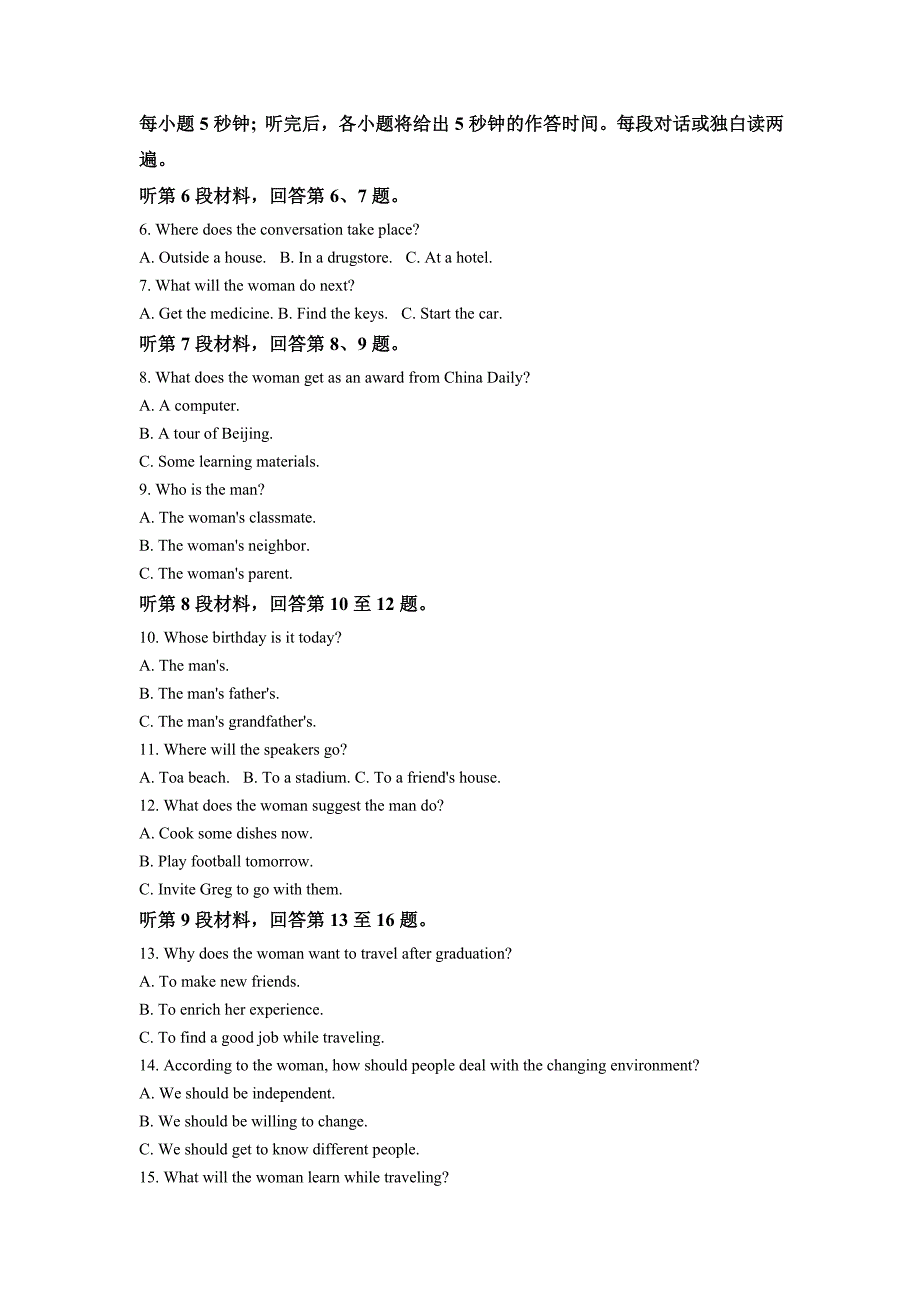 江苏省如皋市2021-2022学年高二上学期教学质量调研（一）英语试题 Word版含解析_第2页