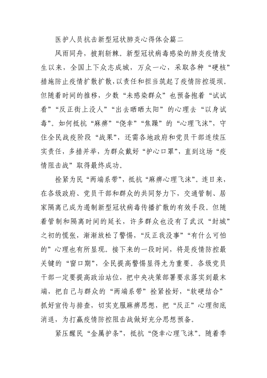 2021医护人员抗击新型冠状肺炎心得体会_第3页