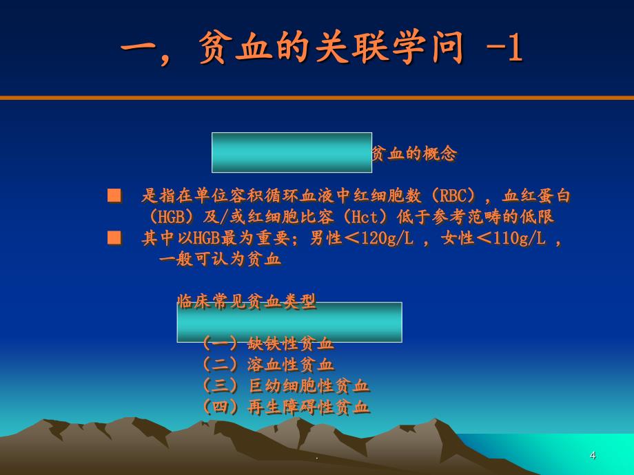 2021年贫血的实验诊断ppt课件_第4页