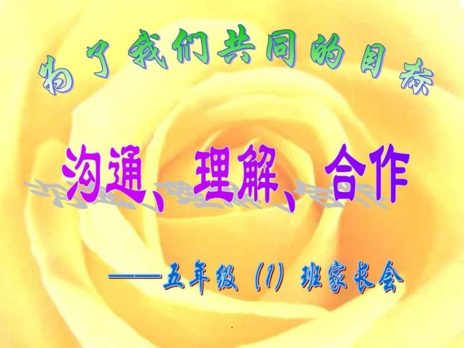 2021年五年级家长会主题班会_第2页