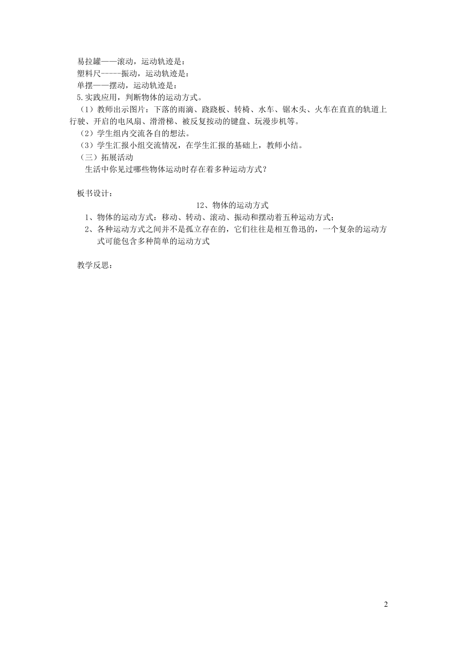 六年级科学上册第三单元物体的运动第十二课物体的运动方式教案青岛版六三制_第2页