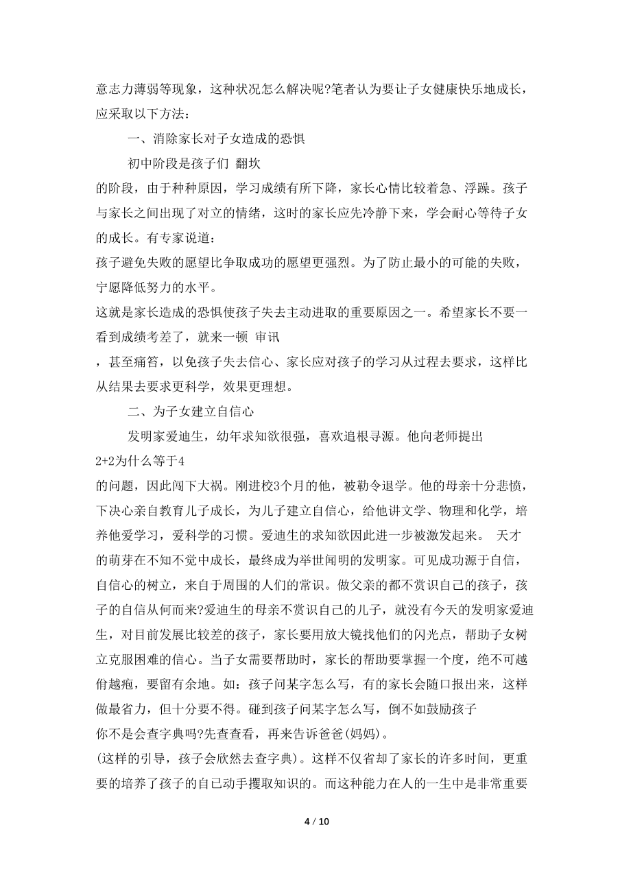 教师心得体会2021字总结_第4页