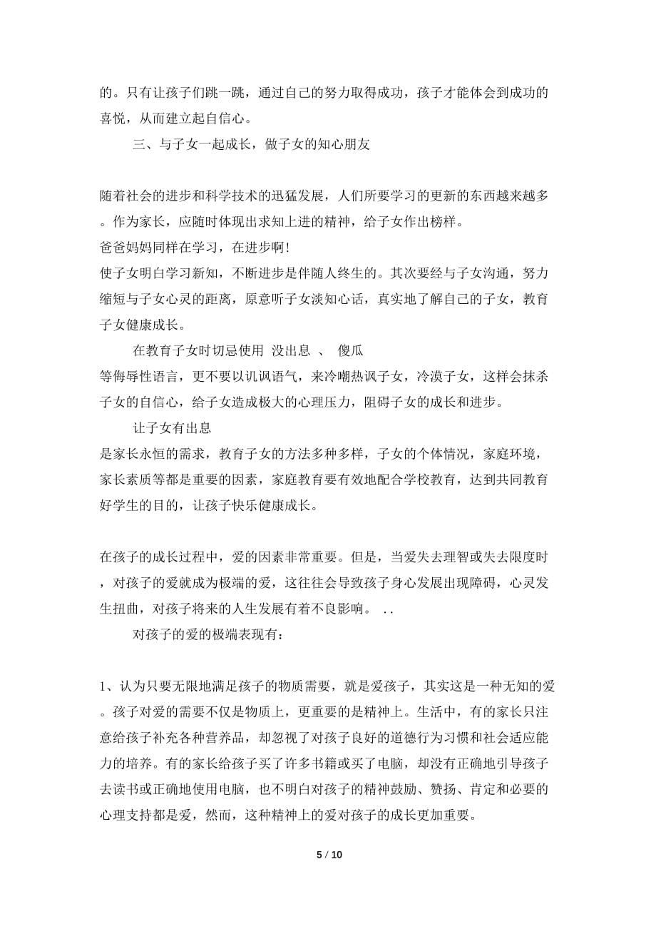 教师心得体会2021字总结_第5页