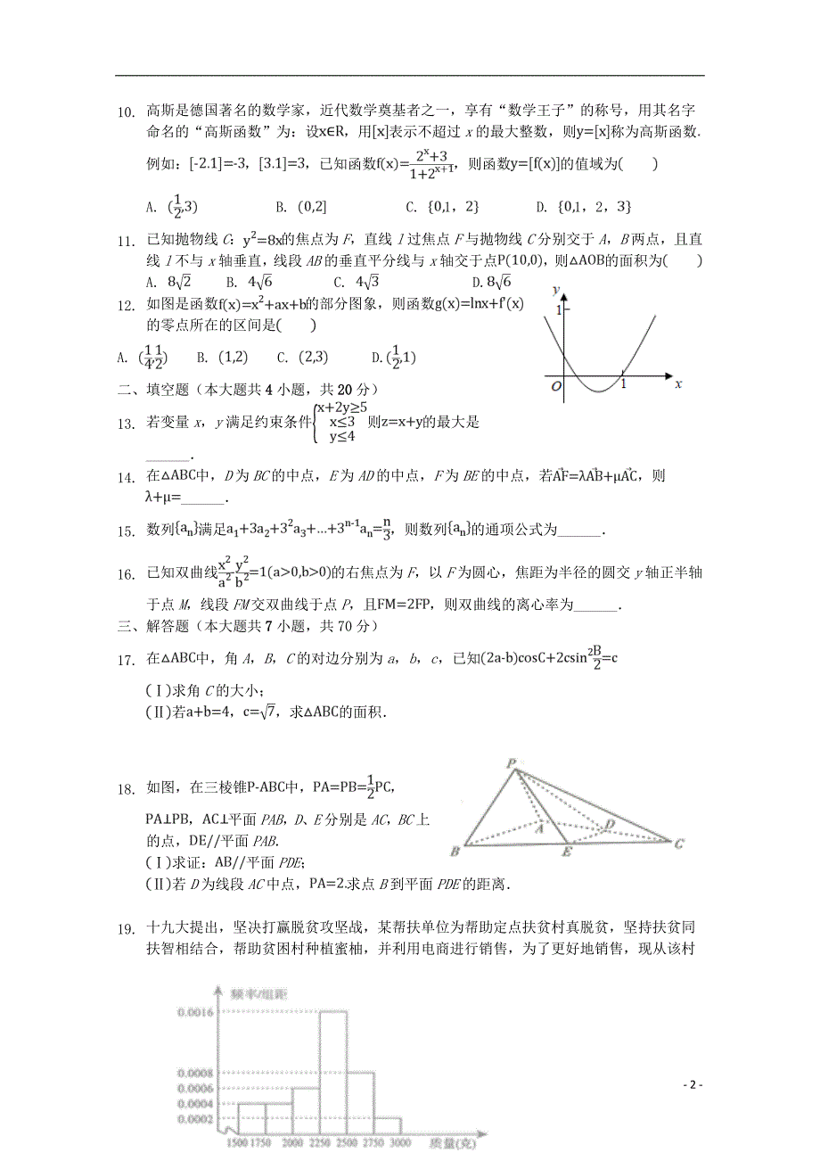 内蒙古包头市包钢第四中学2019届高三数学第四次模拟考试试题文202005270143_第2页