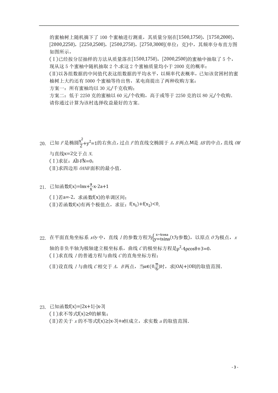 内蒙古包头市包钢第四中学2019届高三数学第四次模拟考试试题文202005270143_第3页