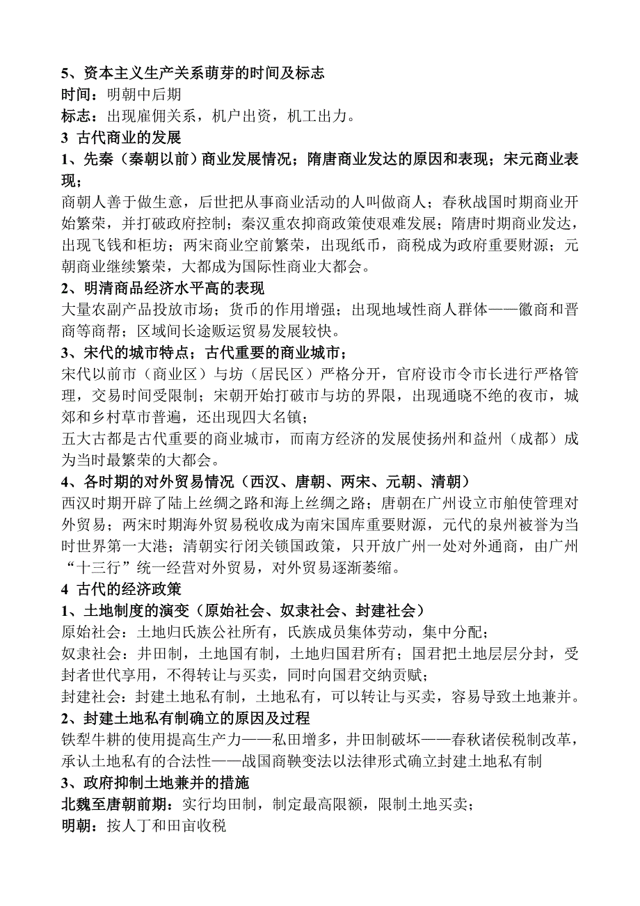 高中历史：经济政策的发展知识点_第2页