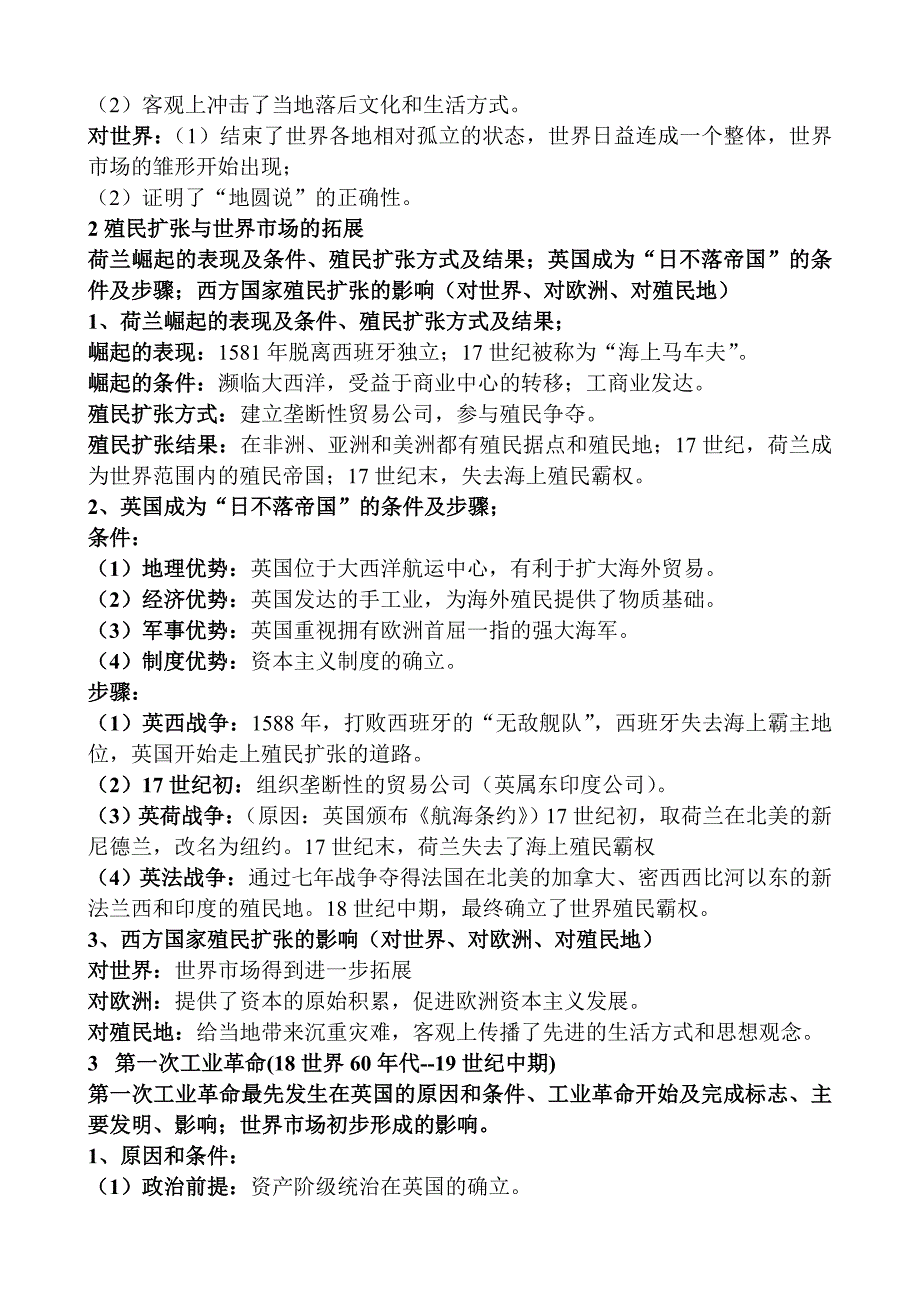 高中历史：经济政策的发展知识点_第4页