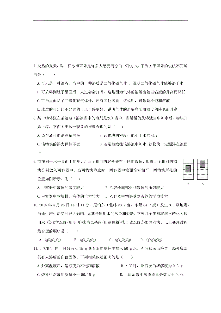 浙教版八年级上册科学全册单元测试卷_第2页