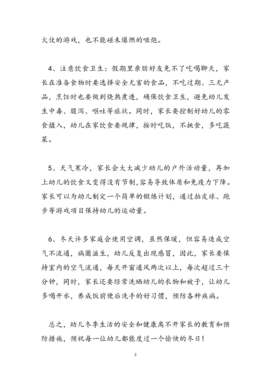 幼儿园寒假注意事项_幼儿寒假的安全注意事项范文_第2页