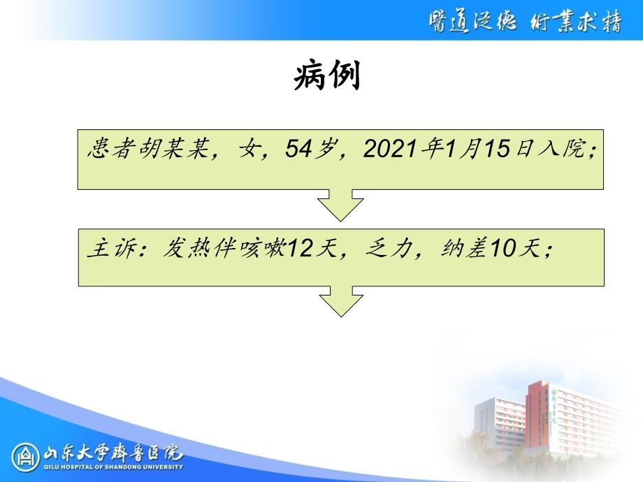 2021年Gitelman综合征(1)PPT课件_第2页